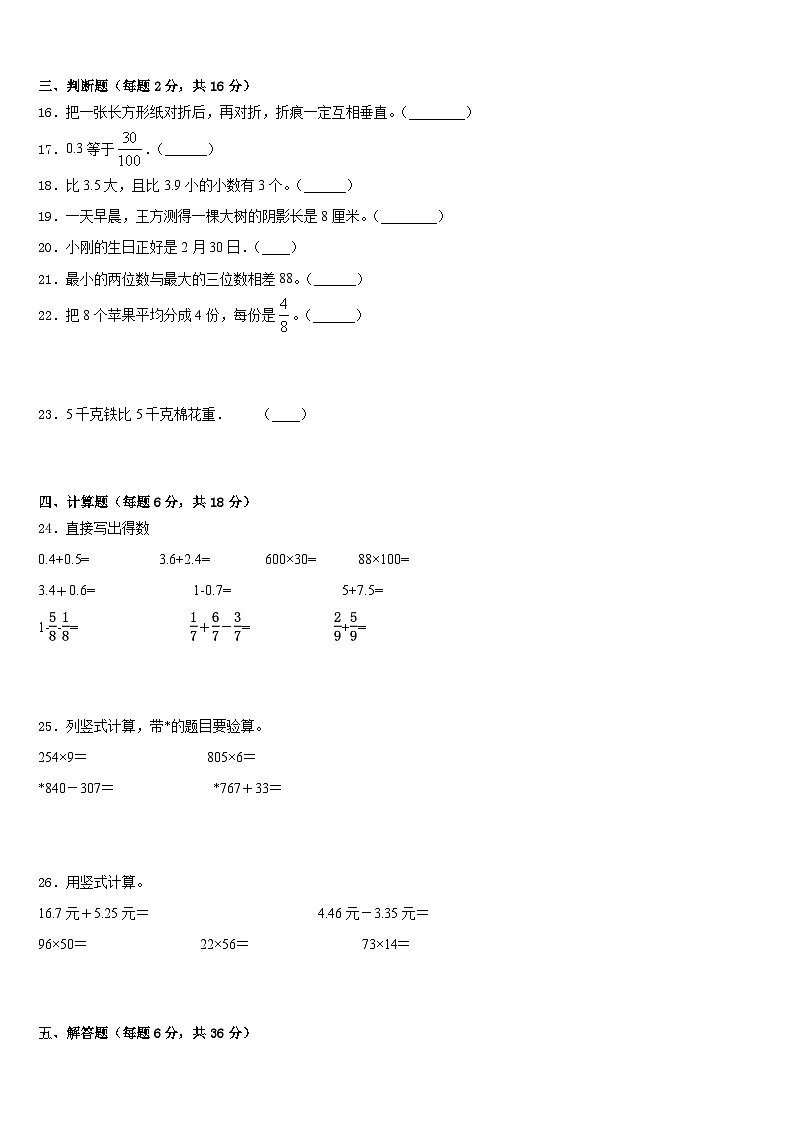 本溪市南芬区2022-2023学年三下数学期末达标检测试题含答案第3页