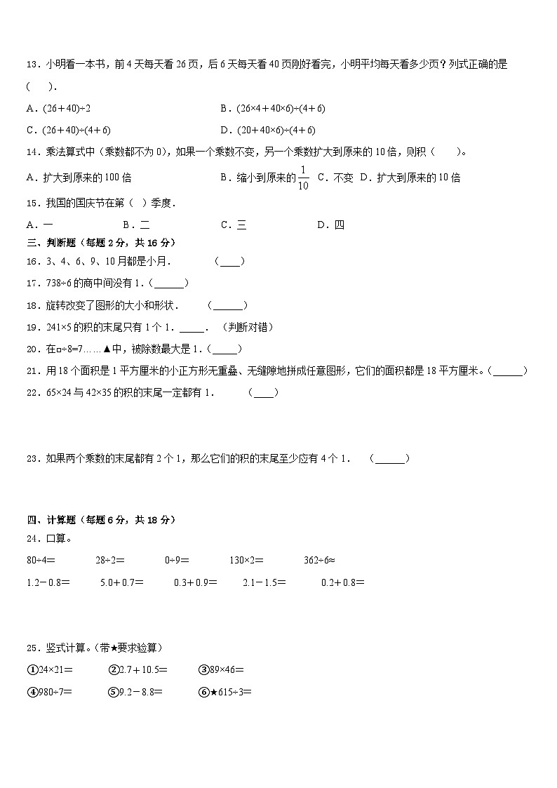 曹县2022-2023学年数学三下期末质量检测模拟试题含答案02