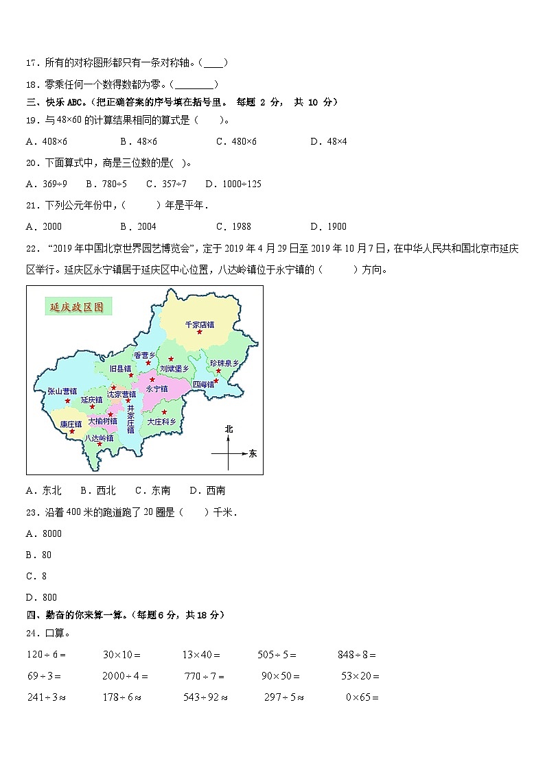 昌都地区2022-2023学年数学三年级第二学期期末监测模拟试题含答案第2页