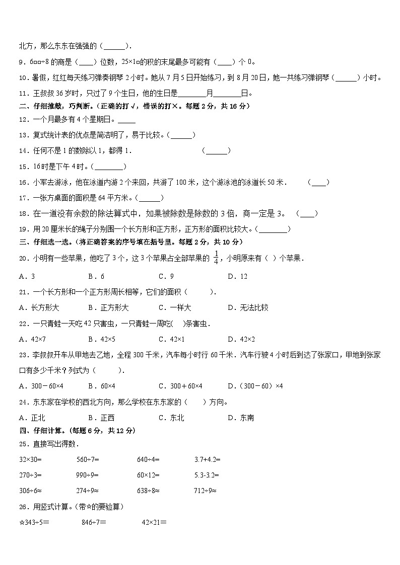 昌都地区边坝县2022-2023学年数学三年级第二学期期末学业质量监测试题含答案02