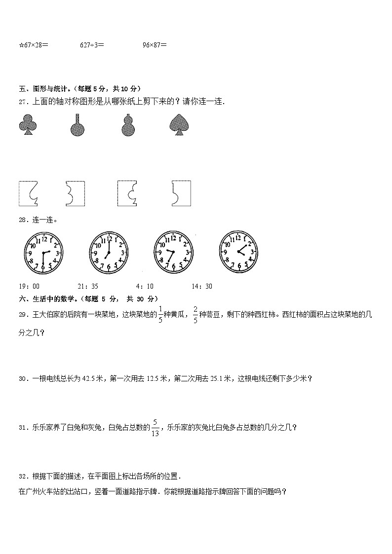 昌都地区边坝县2022-2023学年数学三年级第二学期期末学业质量监测试题含答案03
