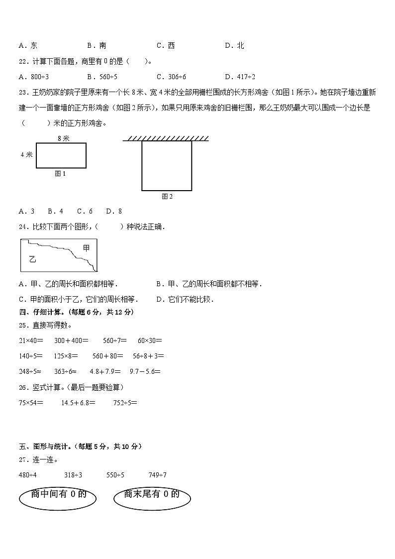 昌都地区昌都县2022-2023学年三年级数学第二学期期末考试试题含答案第3页