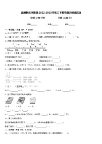 昌都地区洛隆县2022-2023学年三下数学期末调研试题含答案