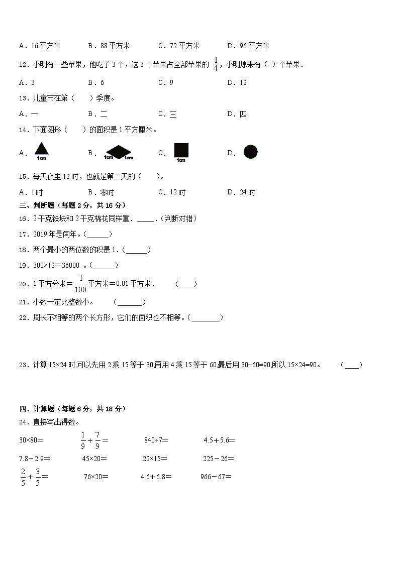 昌都地区洛隆县2022-2023学年三下数学期末调研试题含答案第2页