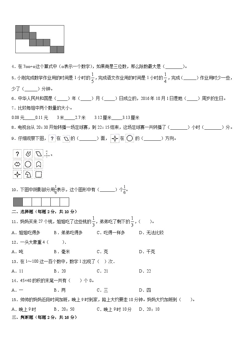 昌黎县2022-2023学年数学三年级第二学期期末质量跟踪监视模拟试题含答案第2页