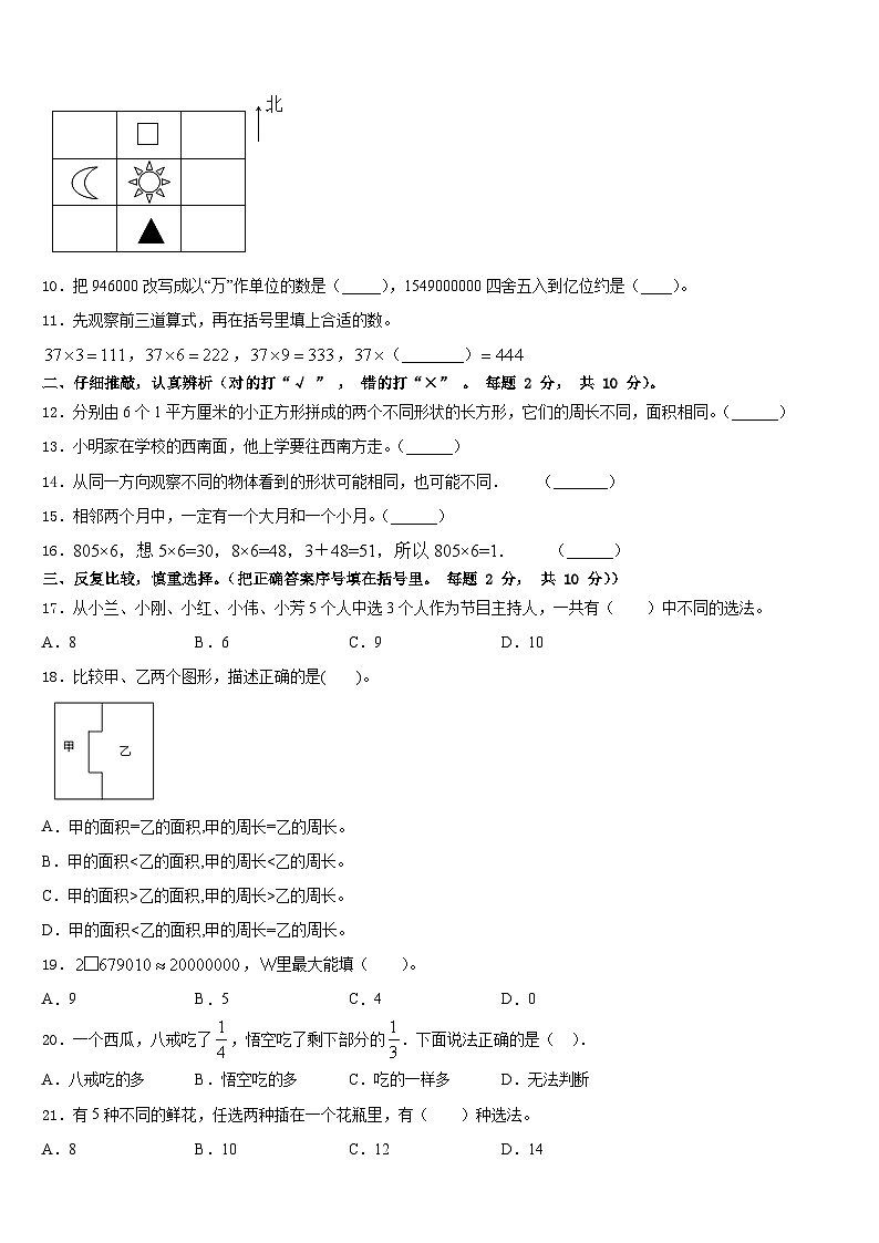 昌邑市2022-2023学年数学三年级第二学期期末考试模拟试题含答案第2页
