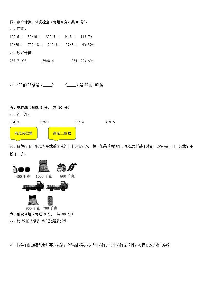 昌邑市2022-2023学年数学三年级第二学期期末考试模拟试题含答案第3页