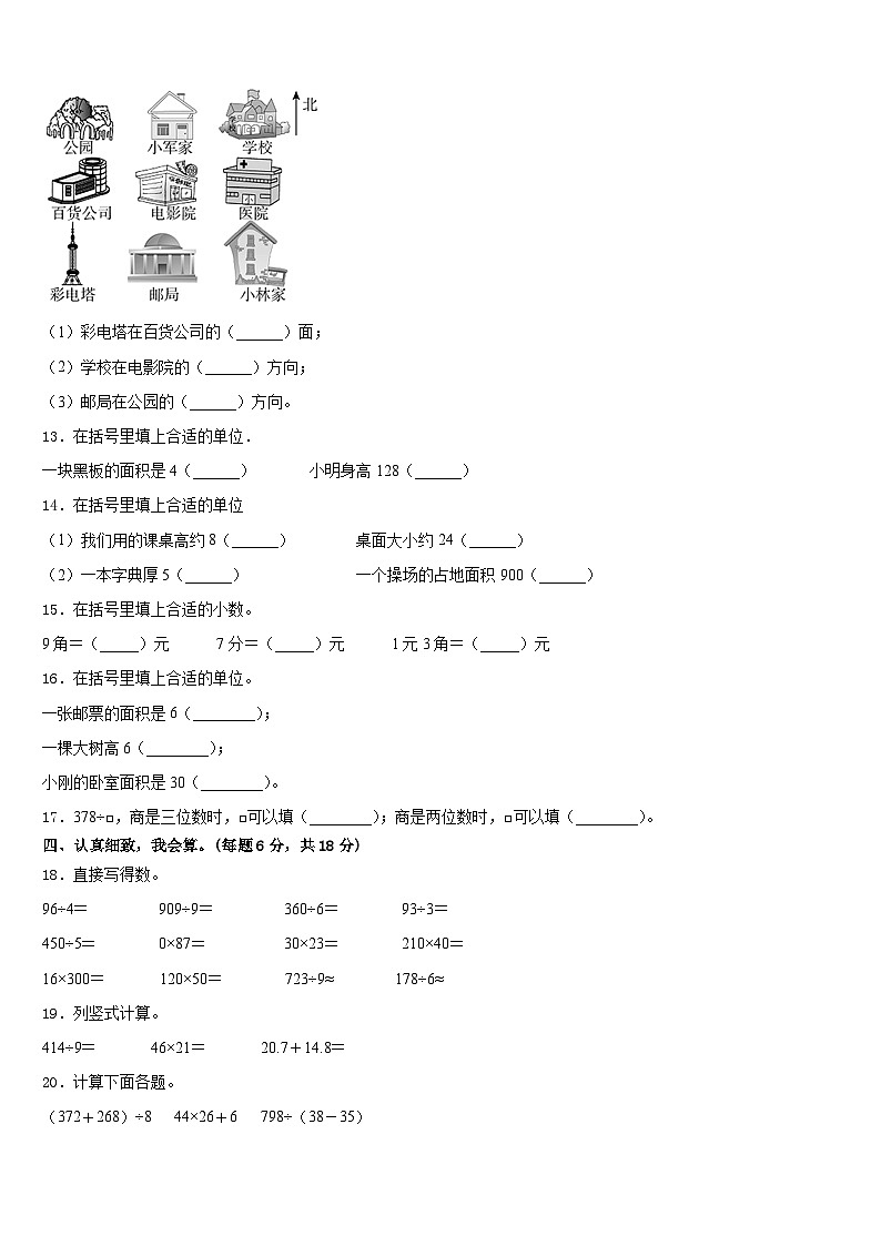 朝阳市北票市2022-2023学年数学三下期末调研试题含答案第2页