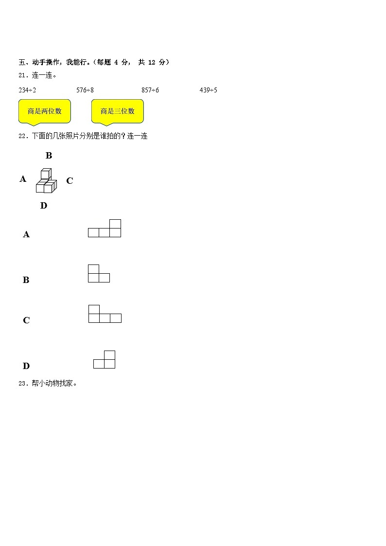 朝阳市北票市2022-2023学年数学三下期末调研试题含答案第3页