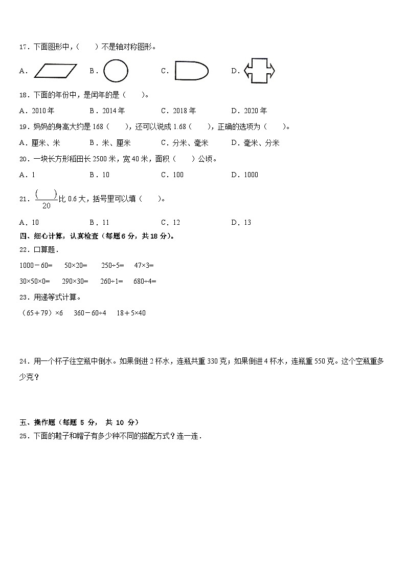朝阳市凌源市2022-2023学年数学三下期末预测试题含答案02