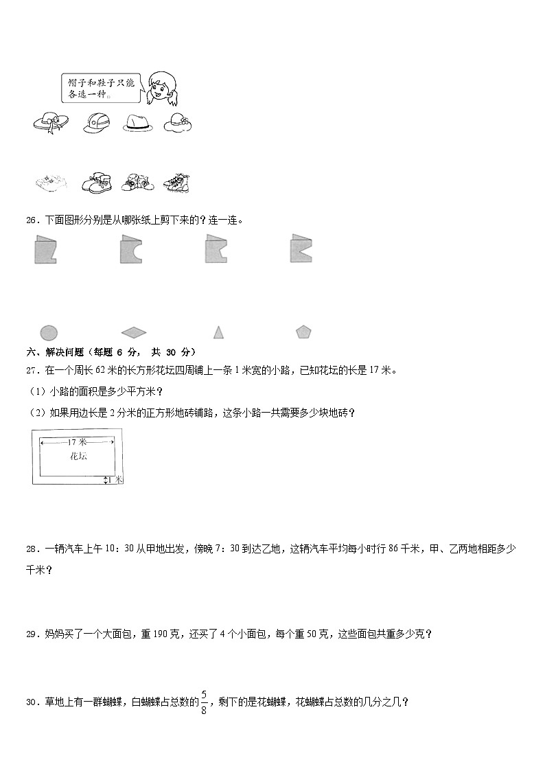 朝阳市凌源市2022-2023学年数学三下期末预测试题含答案03