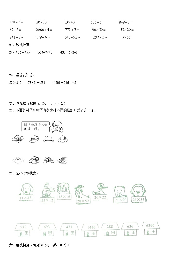 朝阳市双塔区2022-2023学年三年级数学第二学期期末质量检测试题含答案03