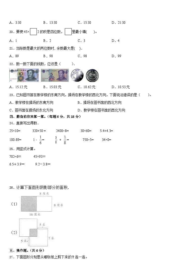 朝阳县2022-2023学年数学三年级第二学期期末经典模拟试题含答案第2页