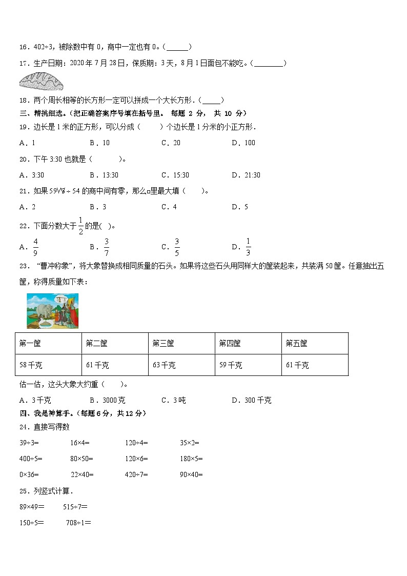 杜尔伯特蒙古族自治县2022-2023学年三下数学期末统考模拟试题含答案第2页