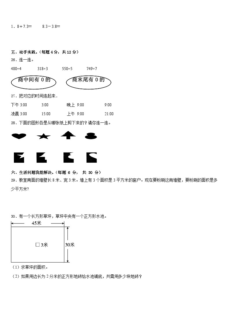 杜尔伯特蒙古族自治县2022-2023学年三下数学期末统考模拟试题含答案第3页
