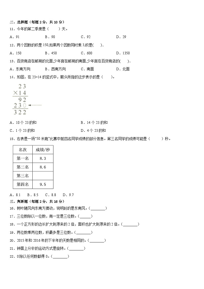杭州市上城区2022-2023学年三下数学期末达标检测试题含答案第2页