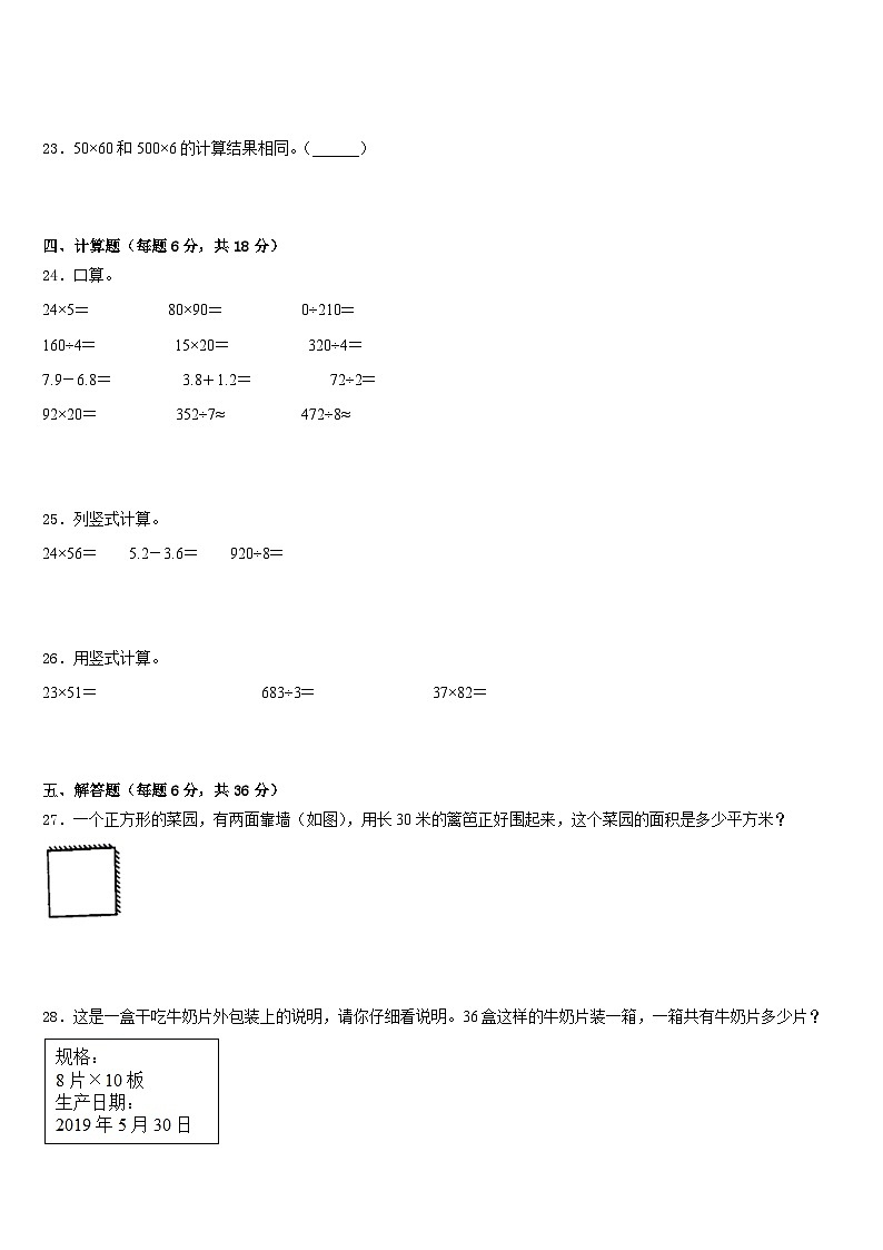 杭州市上城区2022-2023学年三下数学期末达标检测试题含答案第3页