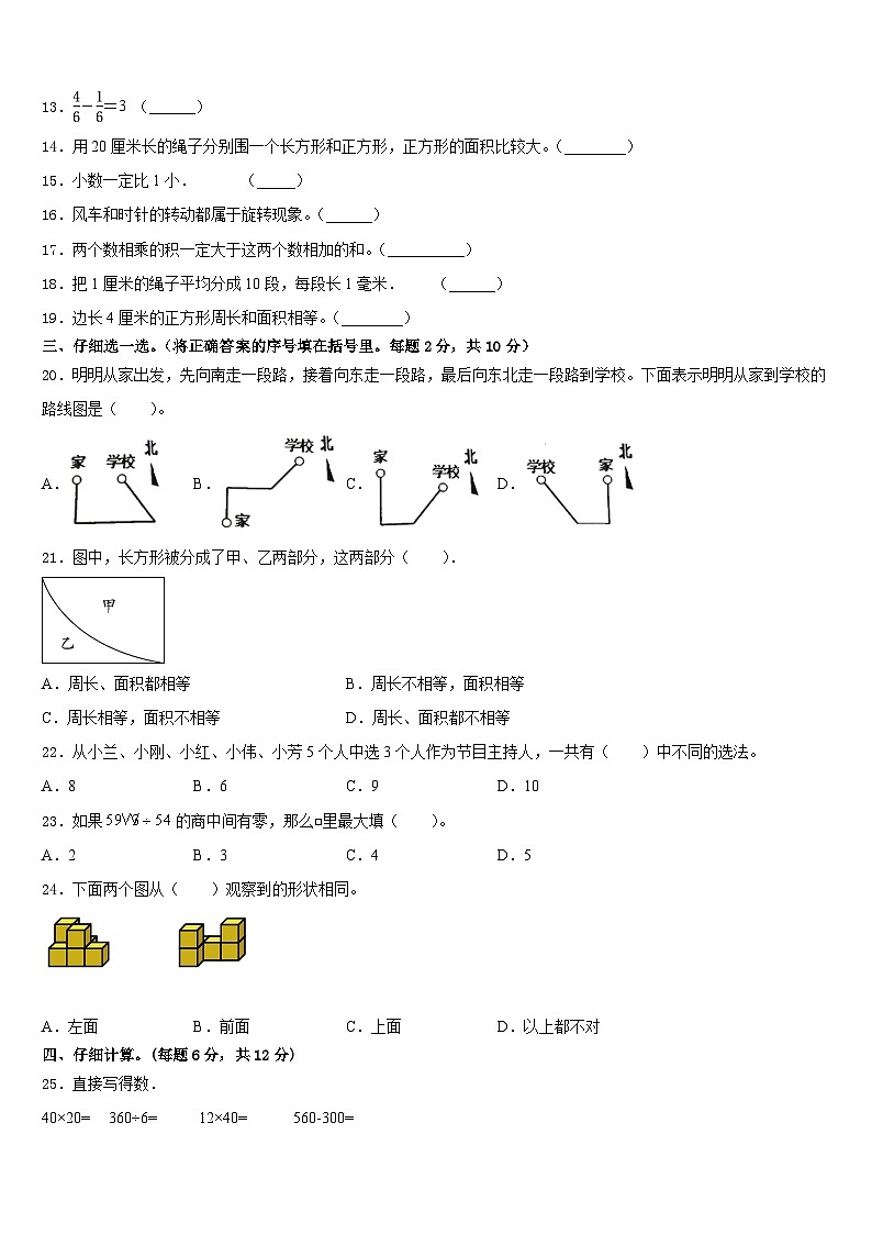 杭州市桐庐县2022-2023学年数学三下期末调研试题含答案第2页