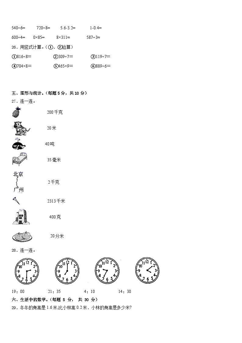 杭州市桐庐县2022-2023学年数学三下期末调研试题含答案第3页