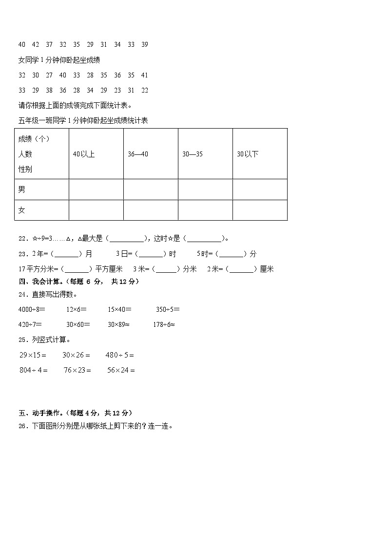 杭州市下城区2022-2023学年数学三下期末考试试题含答案03