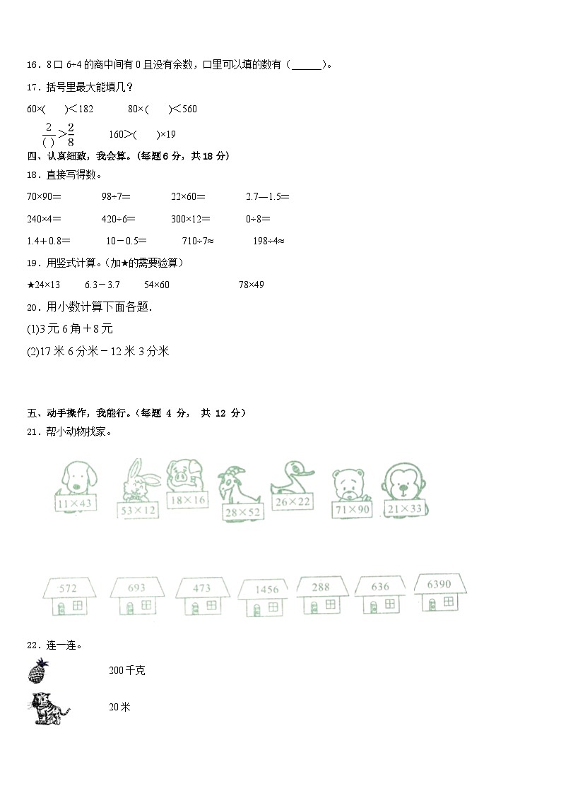 晋城市阳城县2022-2023学年三年级数学第二学期期末综合测试试题含答案第2页