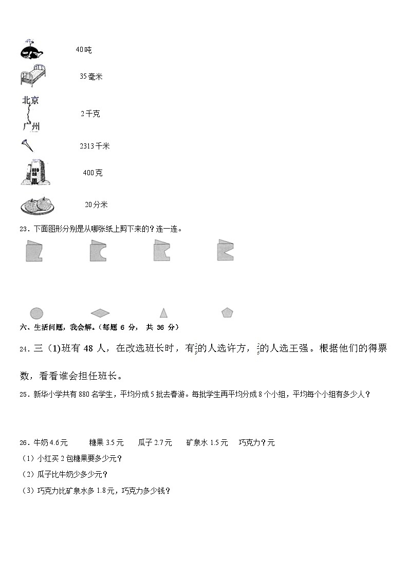 晋城市阳城县2022-2023学年三年级数学第二学期期末综合测试试题含答案第3页