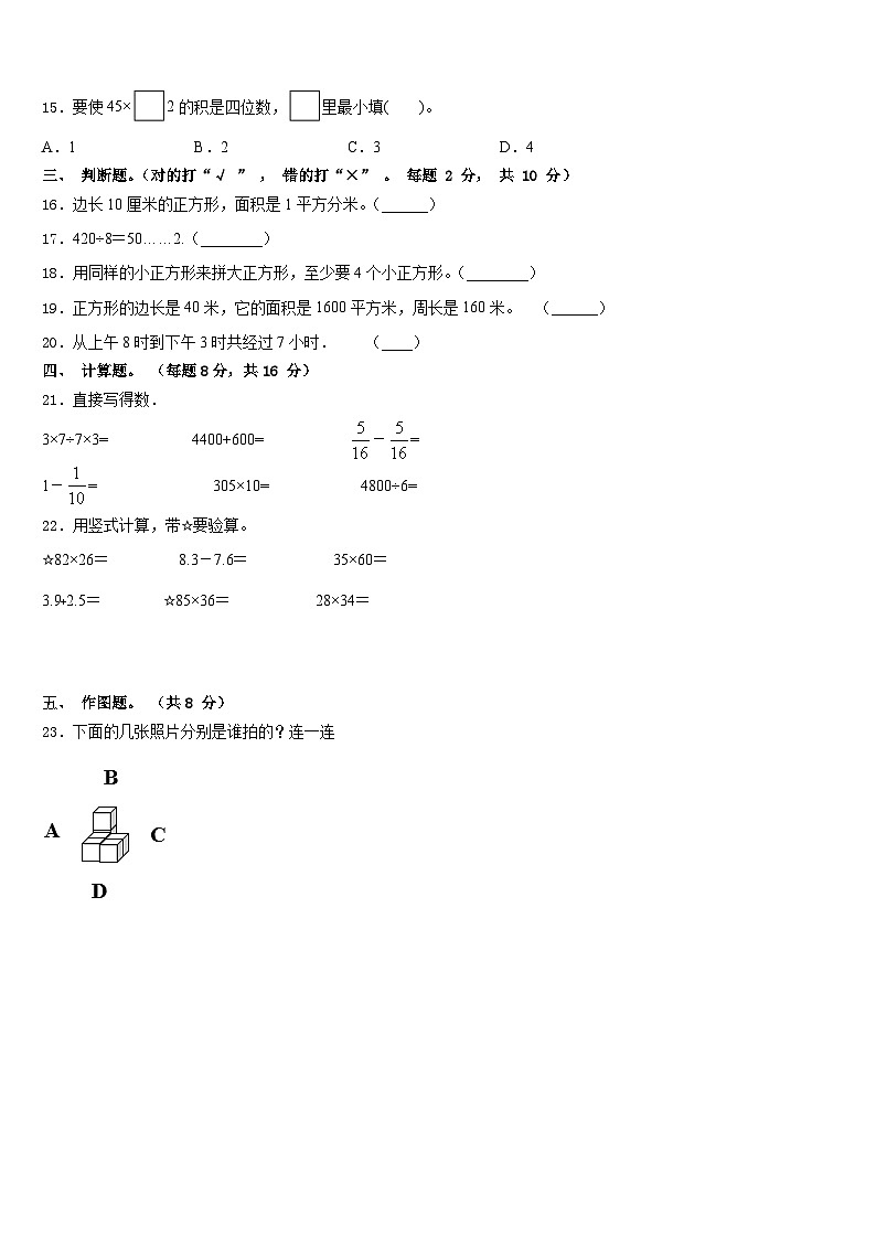 晋城市泽州县2022-2023学年三年级数学第二学期期末达标检测试题含答案第2页
