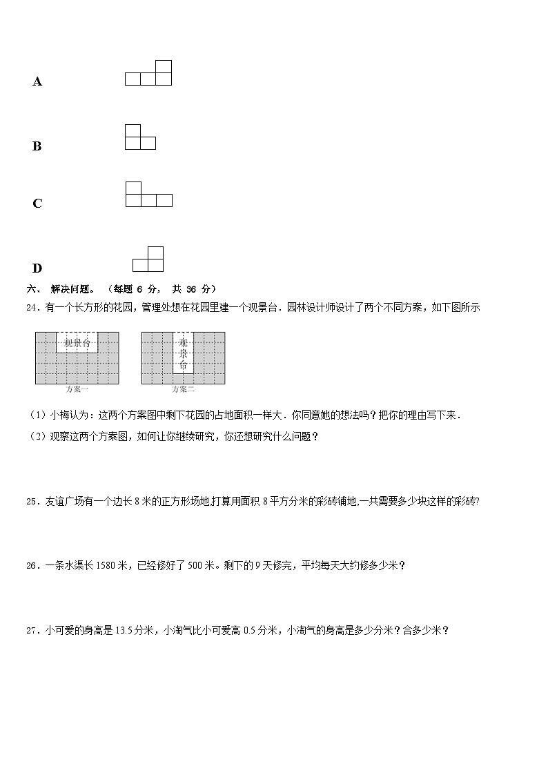 晋城市泽州县2022-2023学年三年级数学第二学期期末达标检测试题含答案第3页