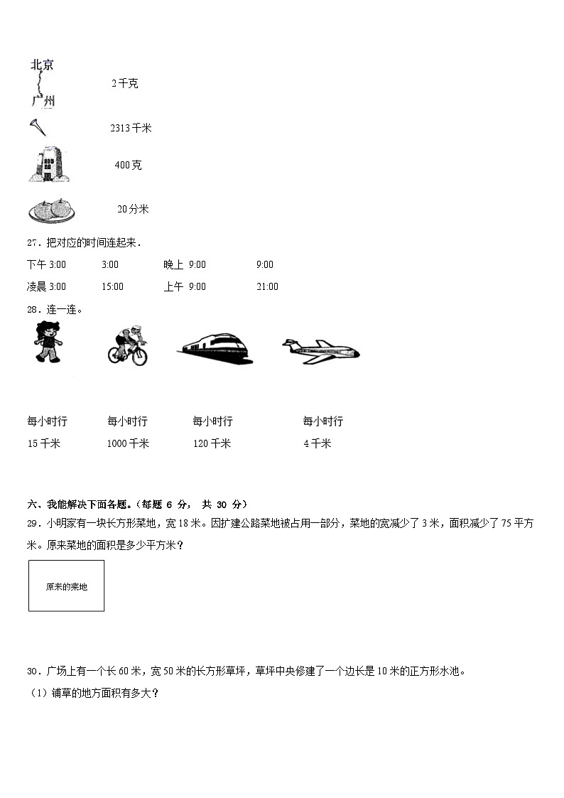 晋中市平遥县2022-2023学年三下数学期末考试模拟试题含答案第3页