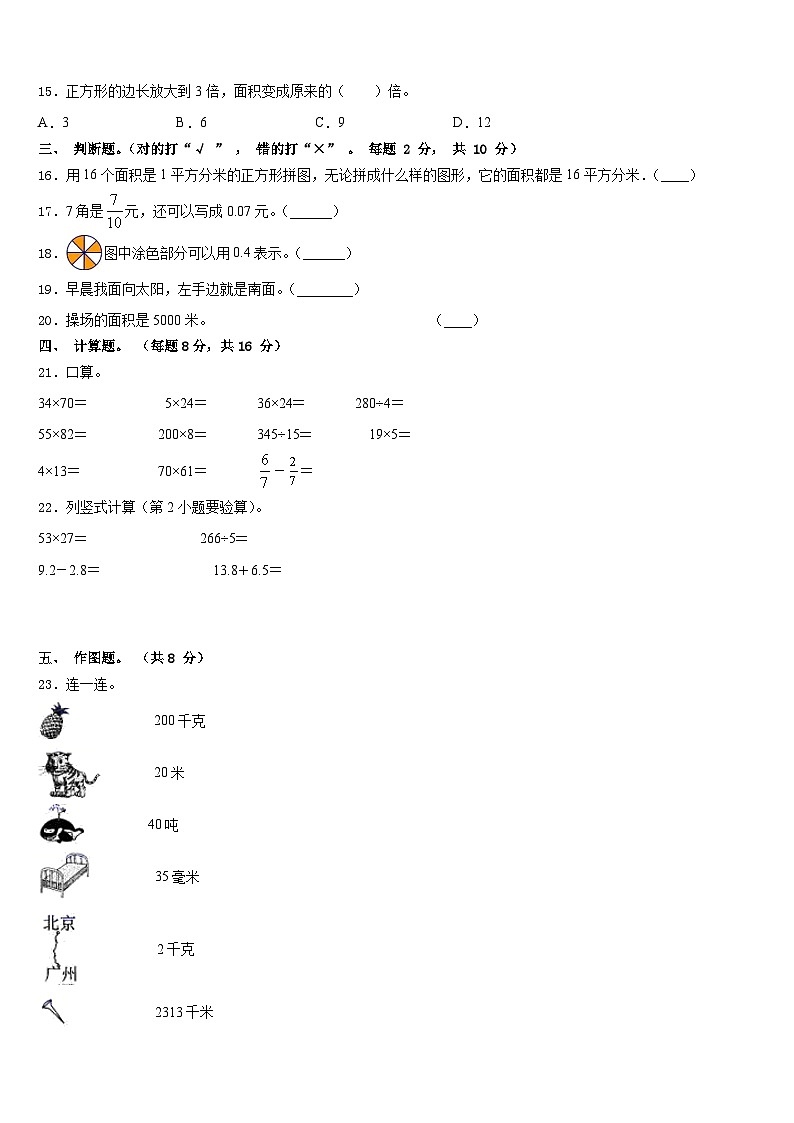 晋中市寿阳县2022-2023学年数学三年级第二学期期末学业质量监测模拟试题含答案02
