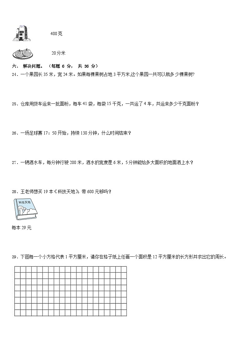 晋中市寿阳县2022-2023学年数学三年级第二学期期末学业质量监测模拟试题含答案03