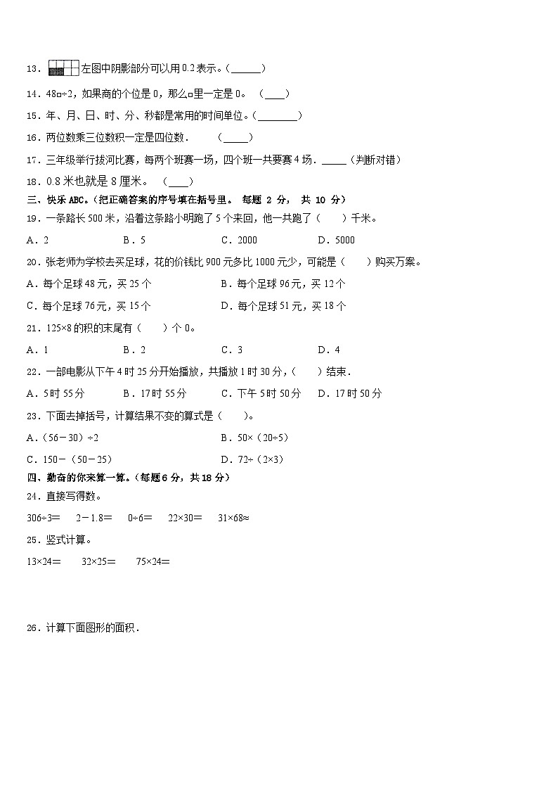 晋中市太谷县2022-2023学年三年级数学第二学期期末质量跟踪监视试题含答案02