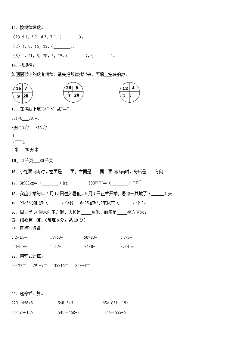 晋中市昔阳县2022-2023学年数学三年级第二学期期末教学质量检测试题含答案第2页