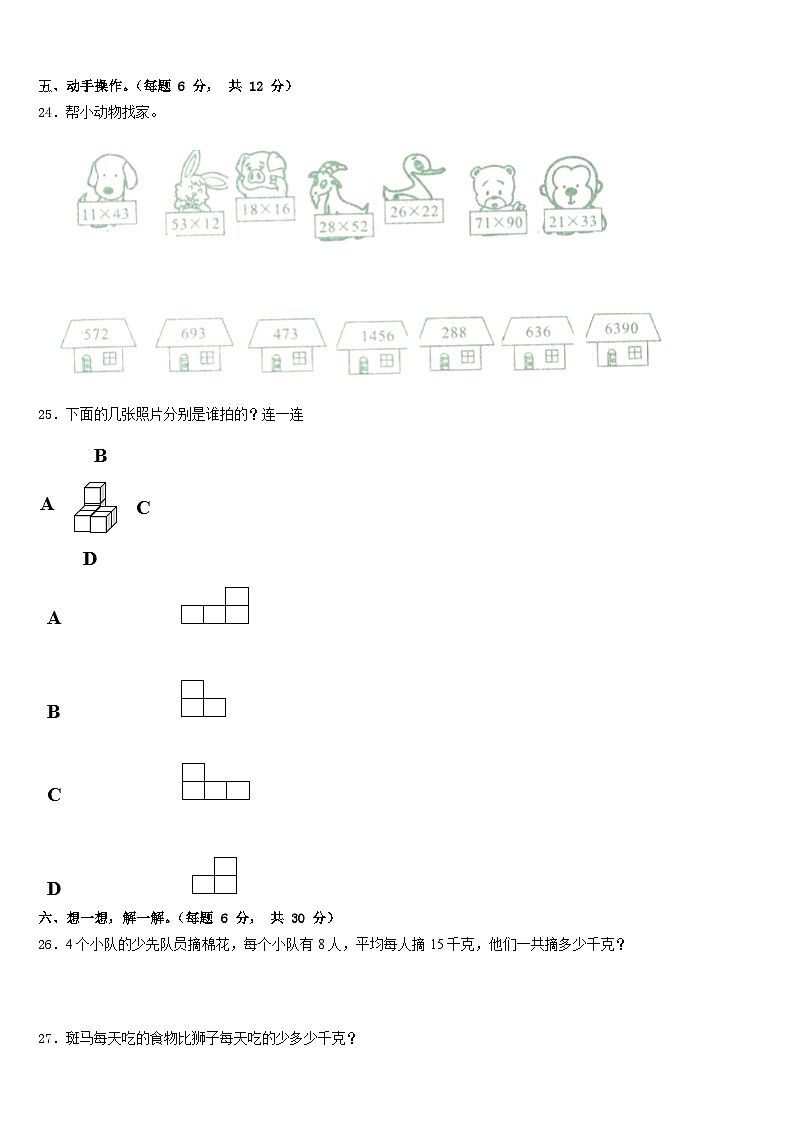 晋中市昔阳县2022-2023学年数学三年级第二学期期末教学质量检测试题含答案第3页