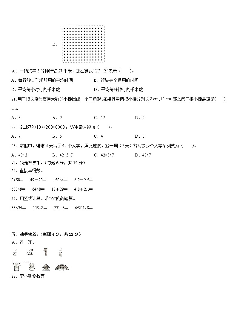 晋中市左权县2022-2023学年数学三年级第二学期期末联考试题含答案03