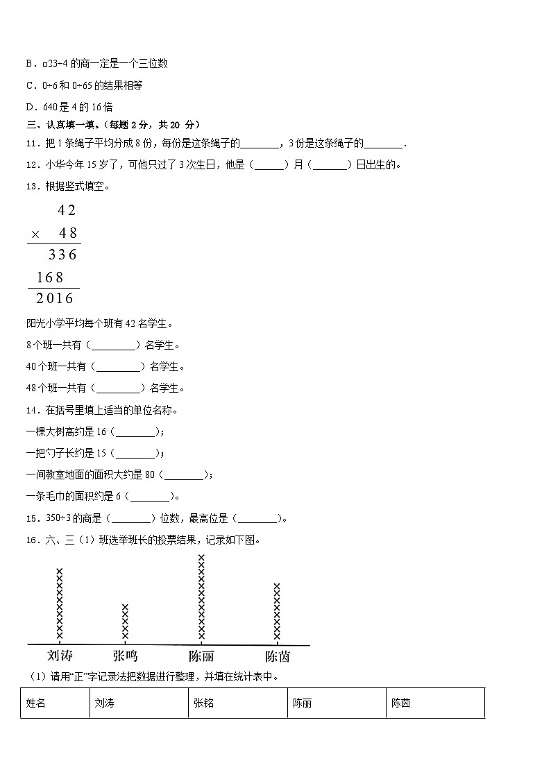 晋州市2022-2023学年数学三年级第二学期期末统考模拟试题含答案第2页
