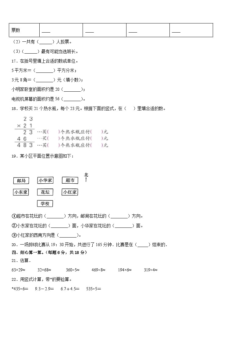 晋州市2022-2023学年数学三年级第二学期期末统考模拟试题含答案第3页