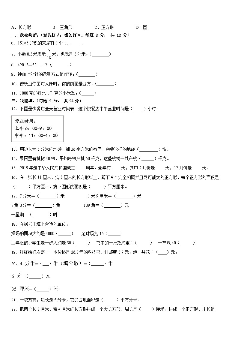 景德镇市2022-2023学年数学三年级第二学期期末经典试题含答案第2页