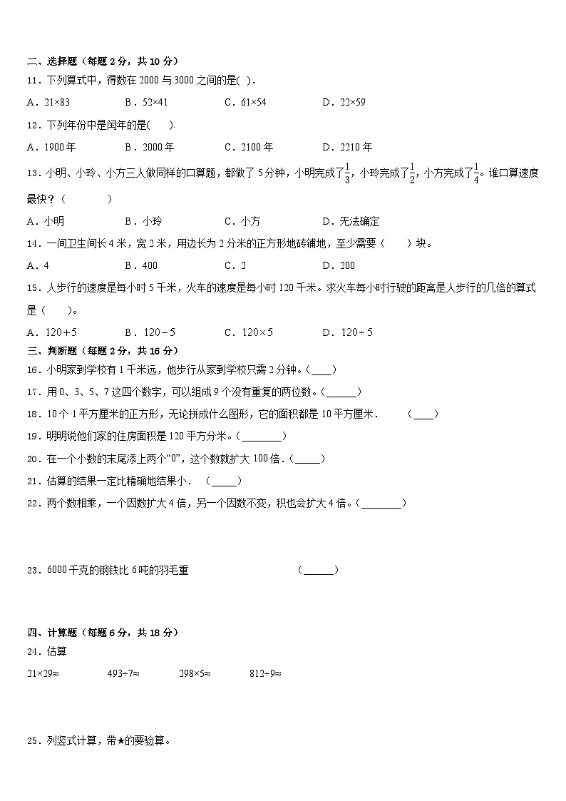 景德镇市浮梁县2022-2023学年数学三下期末质量检测试题含答案02