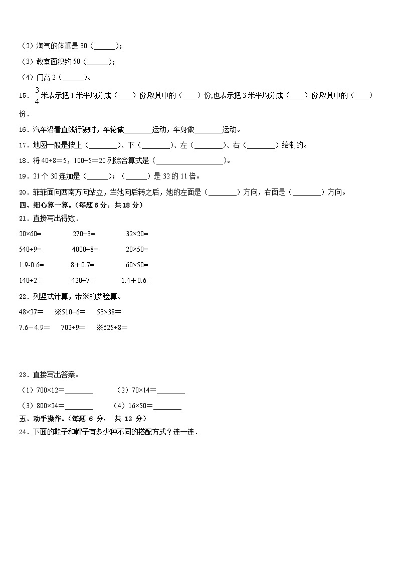 昆明市2022-2023学年三下数学期末统考试题含答案第2页