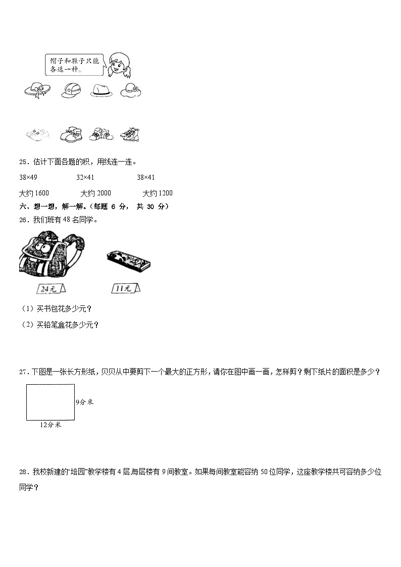 昆明市2022-2023学年三下数学期末统考试题含答案第3页