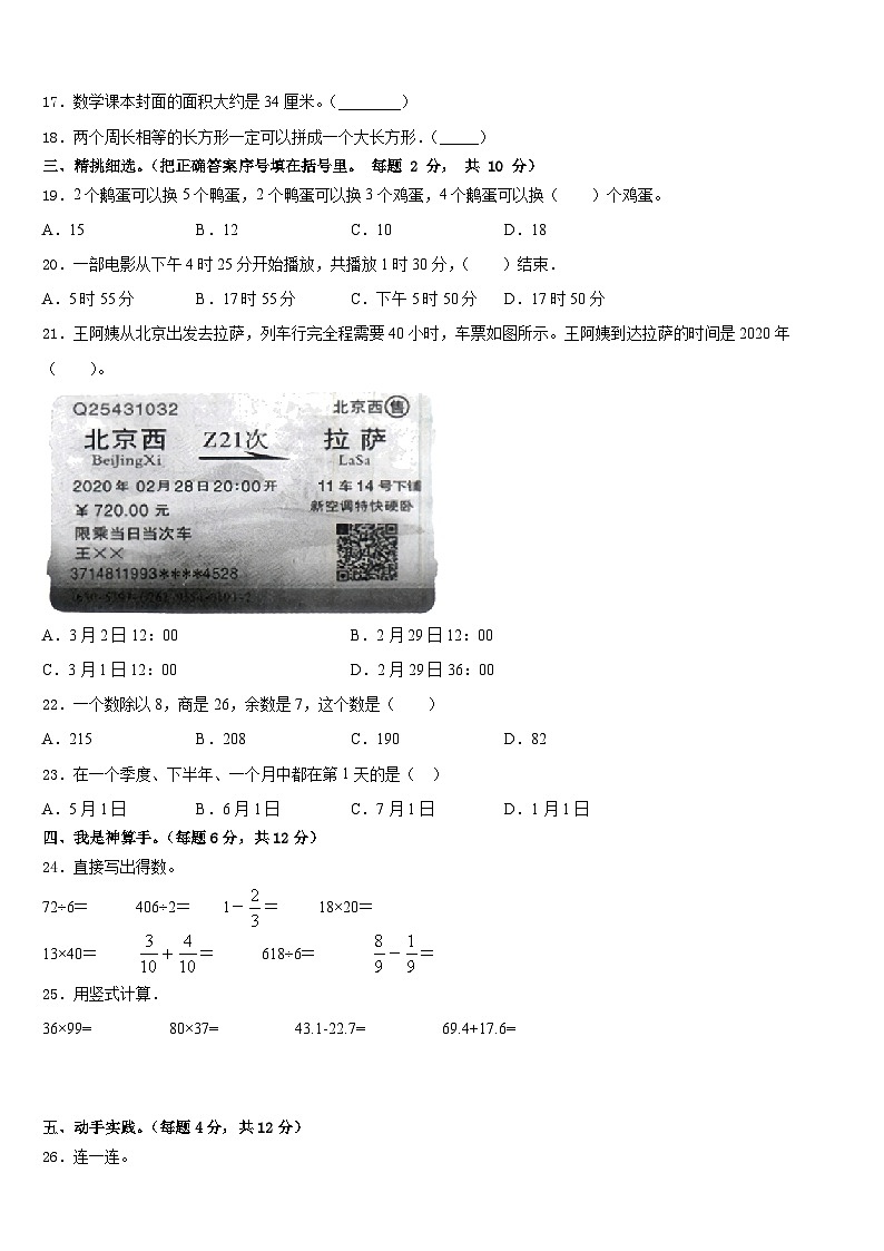 昆明市安宁市2022-2023学年三下数学期末达标测试试题含答案02