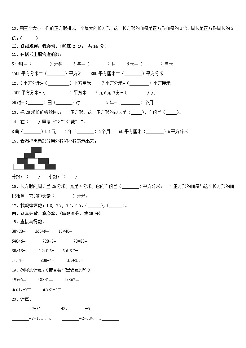 昆明市呈贡县2022-2023学年数学三下期末教学质量检测模拟试题含答案第2页