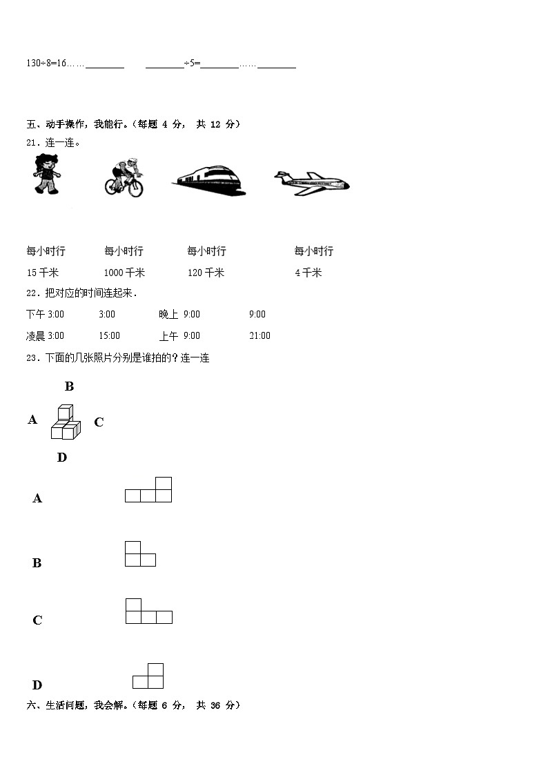 昆明市呈贡县2022-2023学年数学三下期末教学质量检测模拟试题含答案第3页