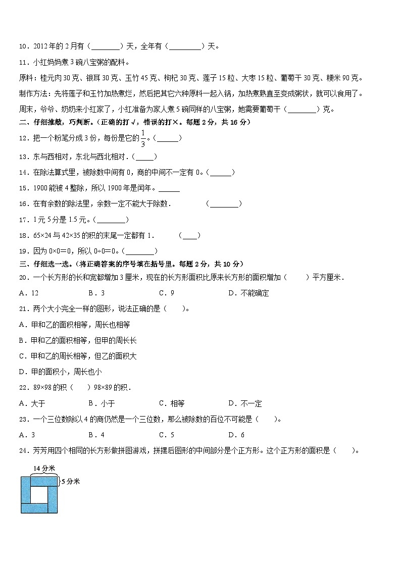 昆明市石林彝族自治县2022-2023学年数学三年级第二学期期末综合测试模拟试题含答案第2页