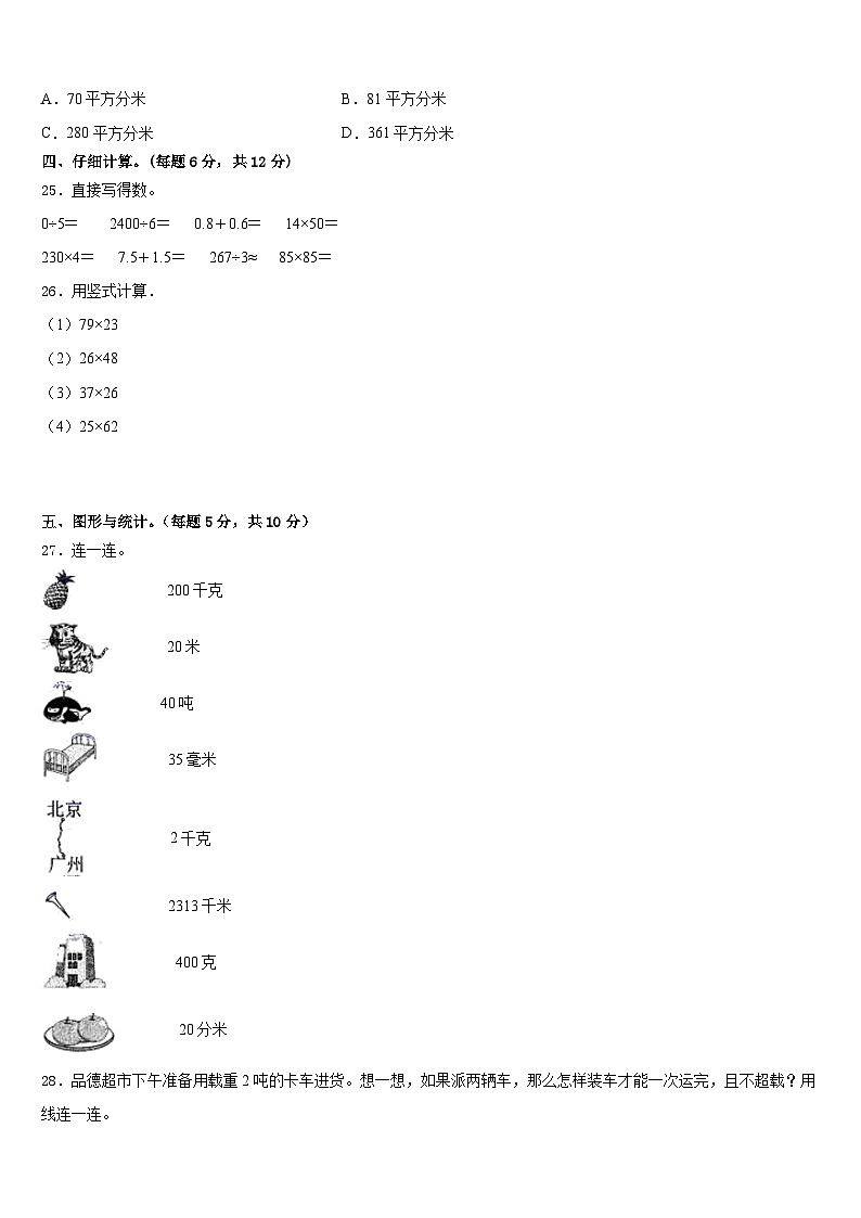 昆明市石林彝族自治县2022-2023学年数学三年级第二学期期末综合测试模拟试题含答案第3页