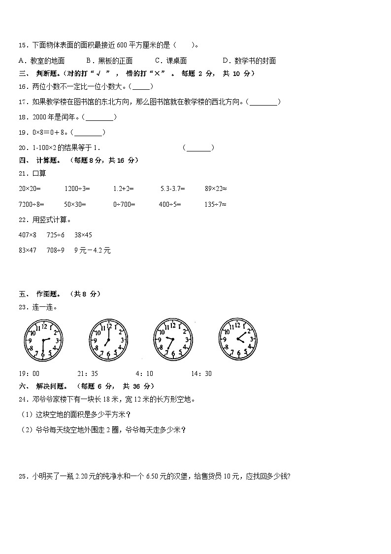 昆明市禄劝彝族苗族自治县2022-2023学年三下数学期末达标检测模拟试题含答案第2页