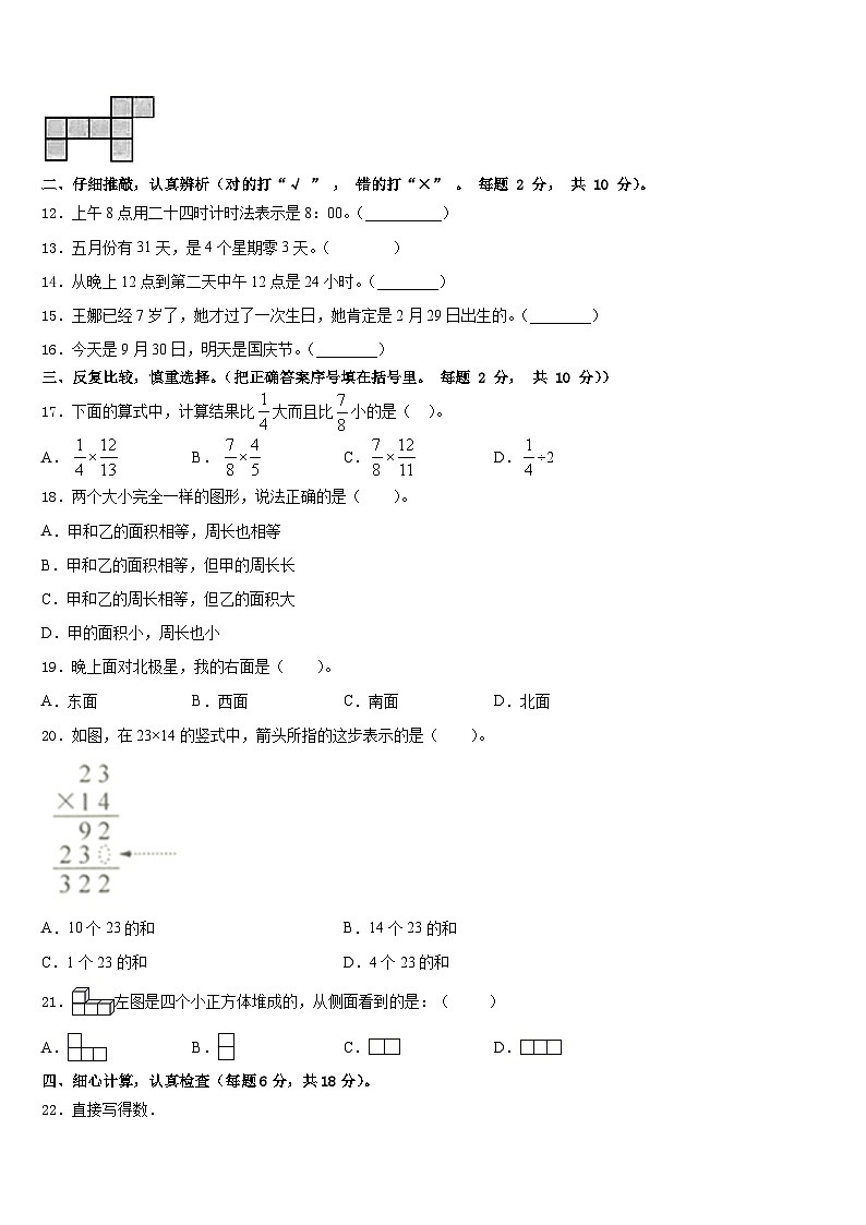 昆明市宜良县2022-2023学年数学三年级第二学期期末检测试题含答案第2页