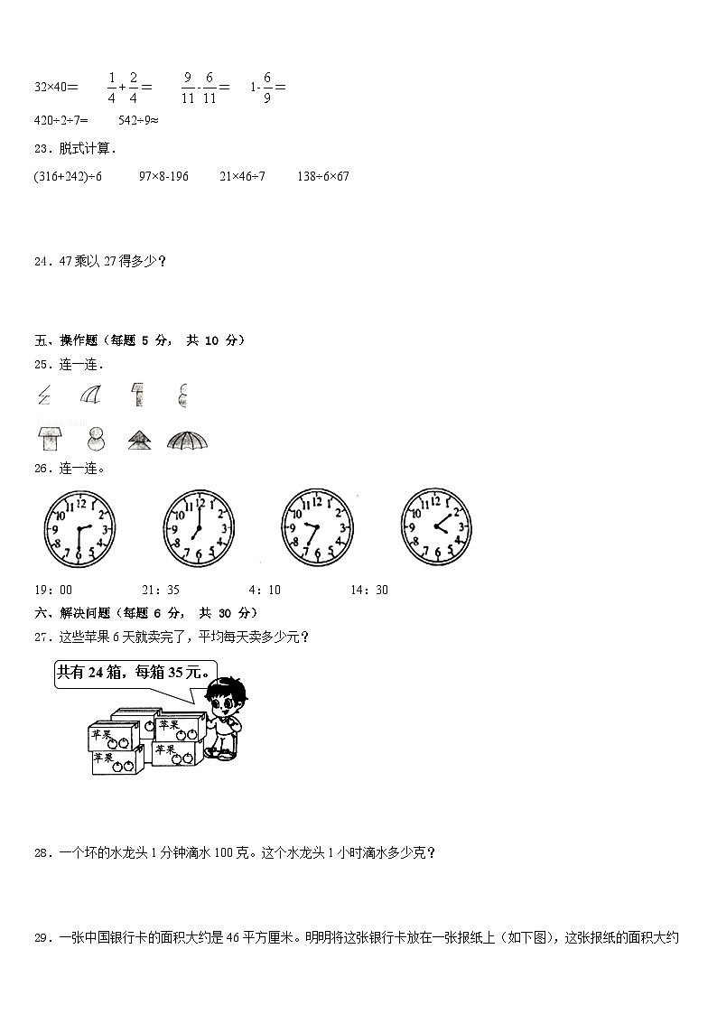 昆明市宜良县2022-2023学年数学三年级第二学期期末检测试题含答案第3页