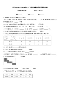 昆山市2022-2023学年三下数学期末综合测试模拟试题含答案